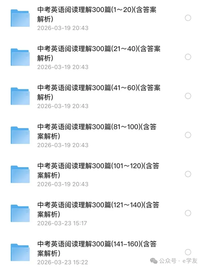 2026年中考英语《阅读理解专项练习300篇》含答案(PDF电子版可打印) 第1张