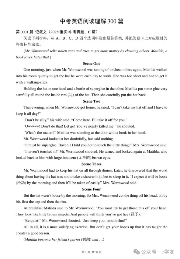 2026年中考英语《阅读理解专项练习300篇》含答案(PDF电子版可打印) 第2张