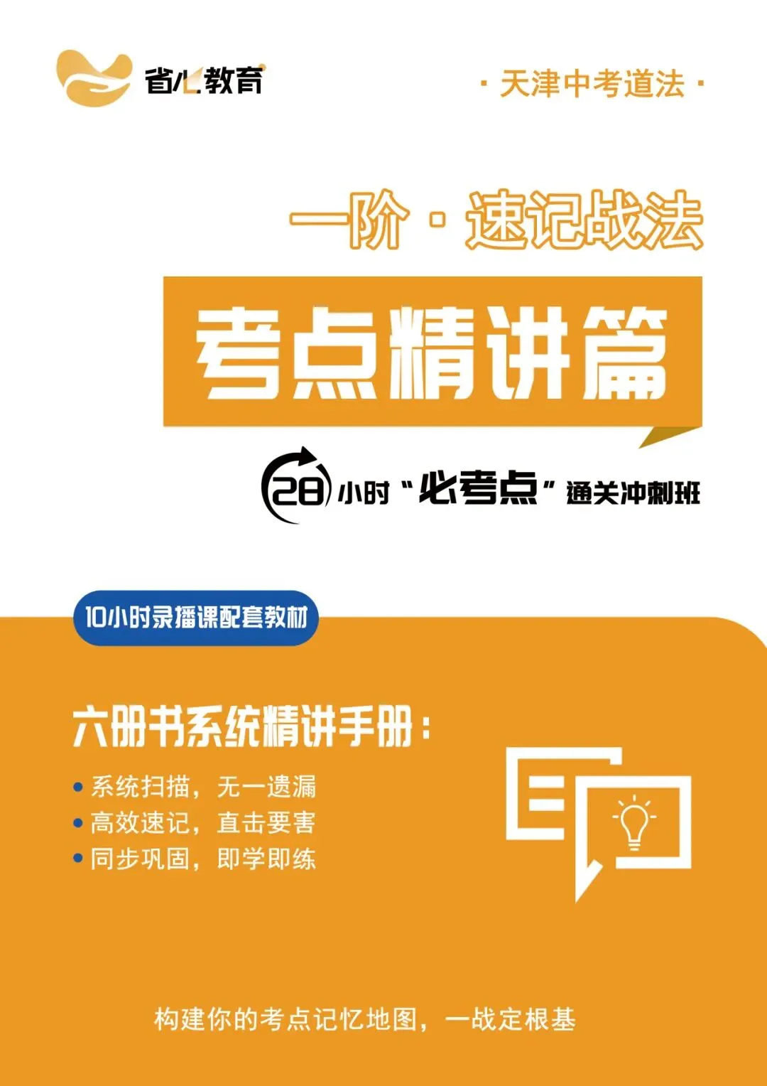 道法开卷致命误区!中考倒计时,先把这些坑填平! 第17张