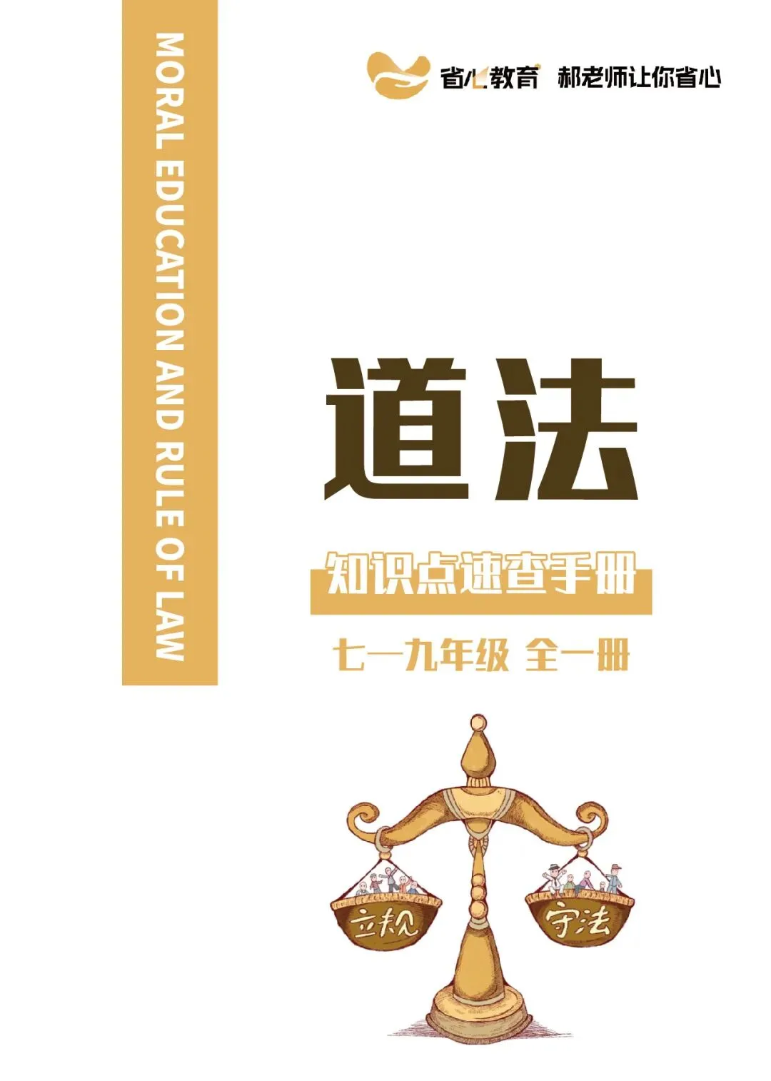 道法开卷致命误区!中考倒计时,先把这些坑填平! 第20张