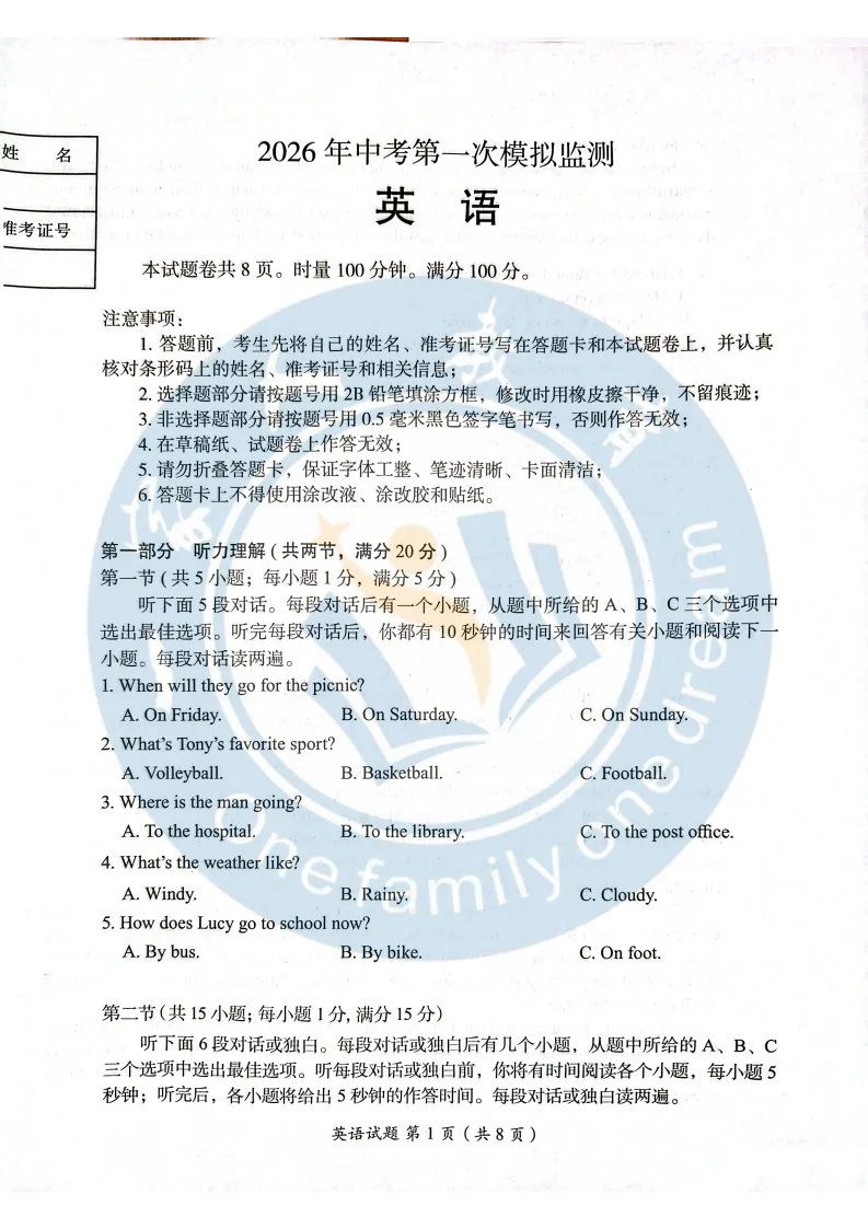 湖南两市初三4月一模试卷分享!衡阳学生可练! 第5张