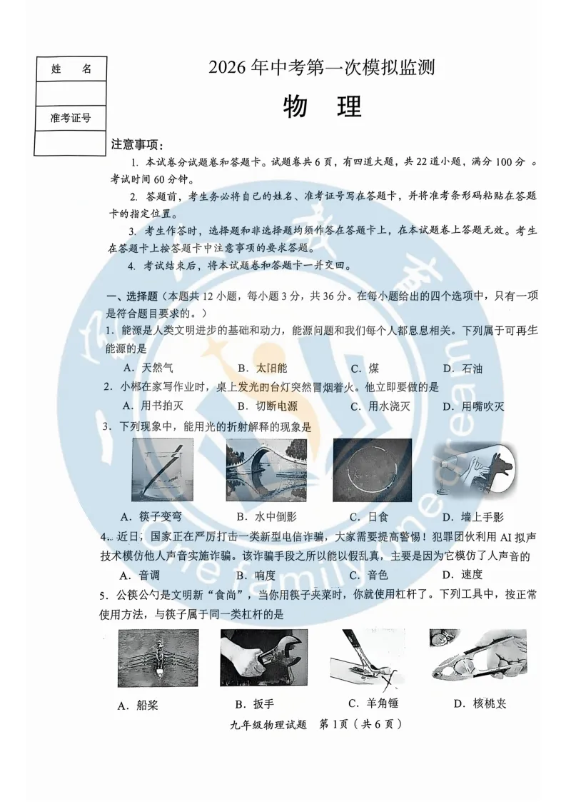 湖南两市初三4月一模试卷分享!衡阳学生可练! 第6张