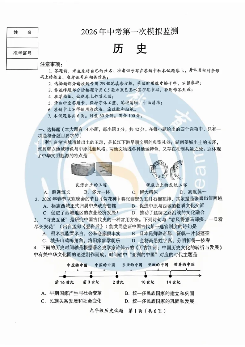 湖南两市初三4月一模试卷分享!衡阳学生可练! 第7张