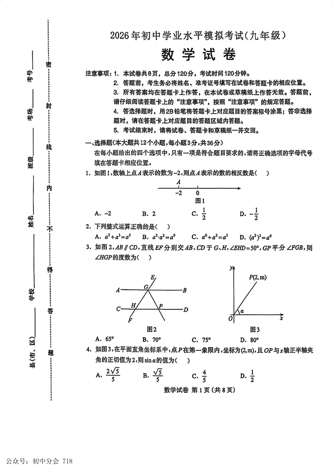 2026.4保定市中考一模数学试卷及答案(可打印) 第2张
