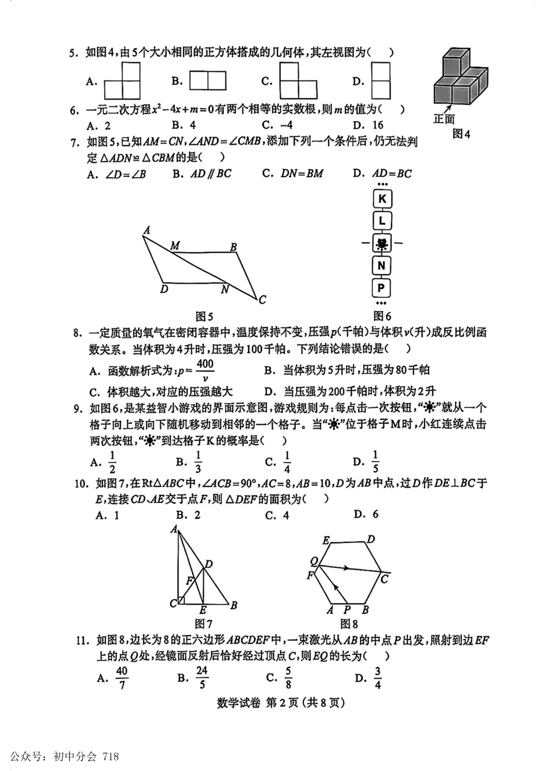 2026.4保定市中考一模数学试卷及答案(可打印) 第3张