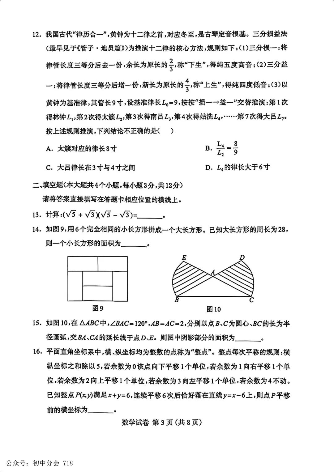 2026.4保定市中考一模数学试卷及答案(可打印) 第4张
