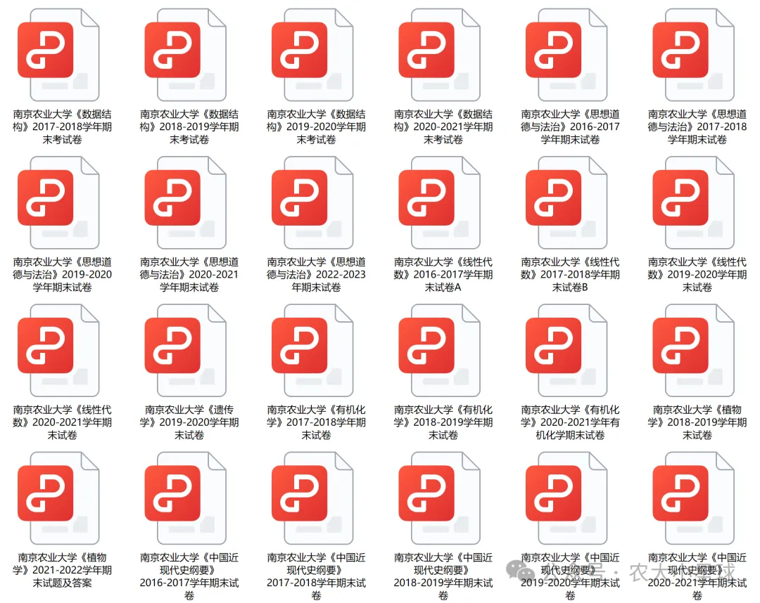 南京农业大学历年期中期末真题来了~ 第2张