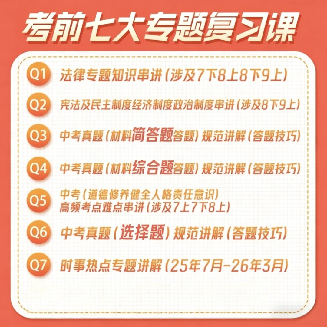 道法开卷致命误区!中考倒计时,先把这些坑填平! 第30张