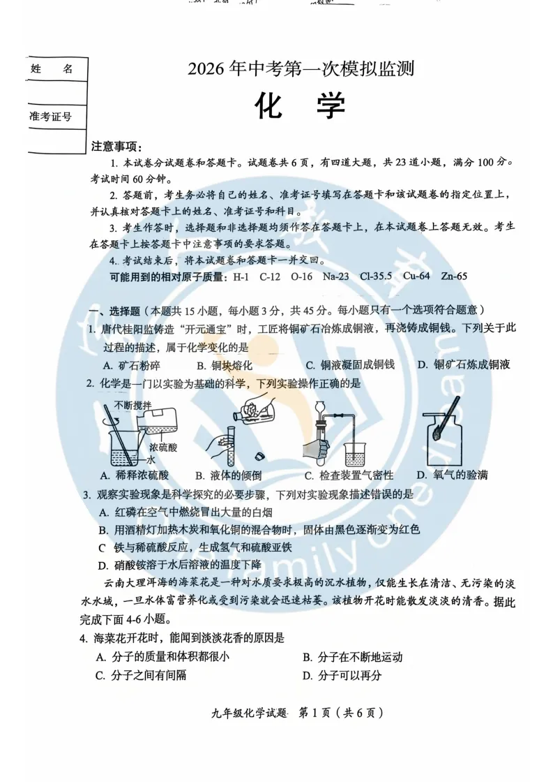 湖南两市初三4月一模试卷分享!衡阳学生可练! 第8张