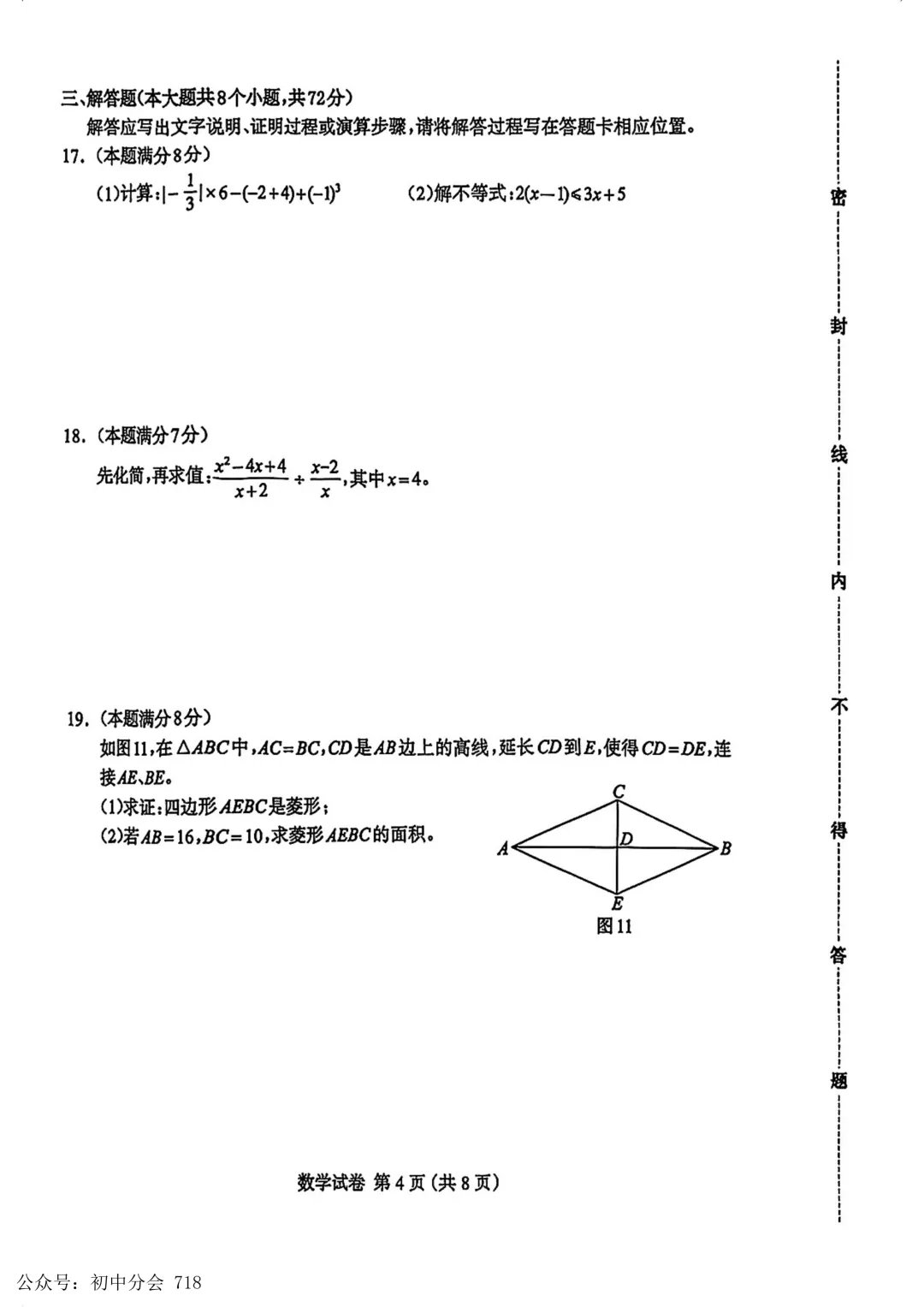2026.4保定市中考一模数学试卷及答案(可打印) 第5张