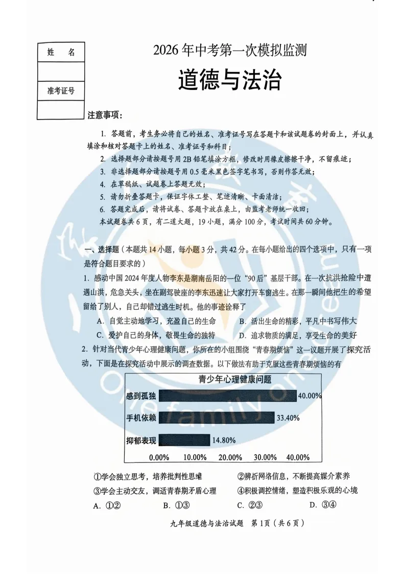 湖南两市初三4月一模试卷分享!衡阳学生可练! 第9张