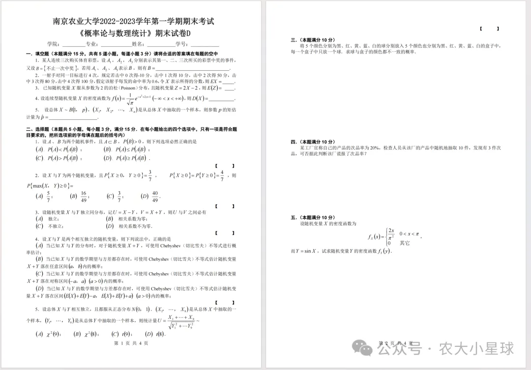 南京农业大学历年期中期末真题来了~ 第5张