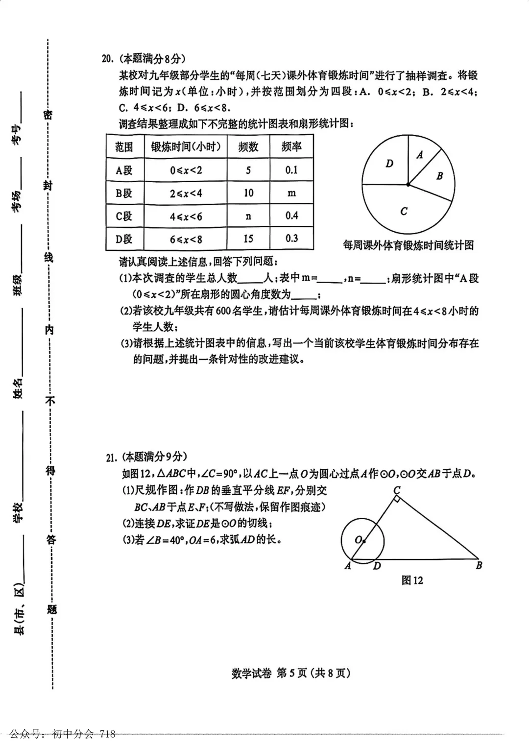 2026.4保定市中考一模数学试卷及答案(可打印) 第6张