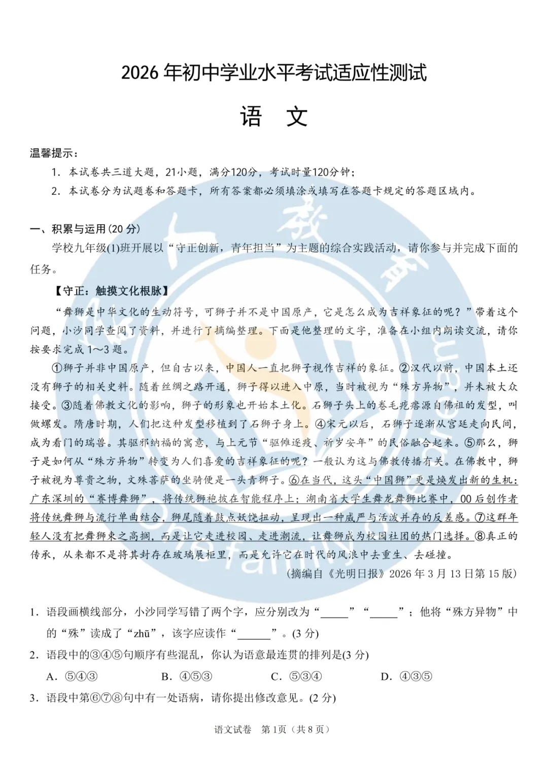 湖南两市初三4月一模试卷分享!衡阳学生可练! 第11张