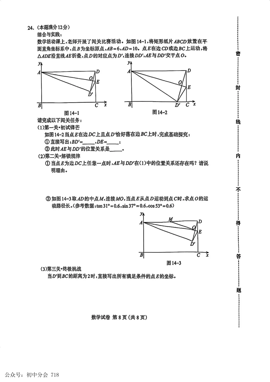 2026.4保定市中考一模数学试卷及答案(可打印) 第9张