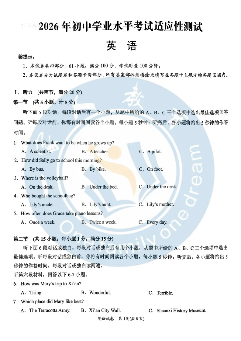 湖南两市初三4月一模试卷分享!衡阳学生可练! 第12张