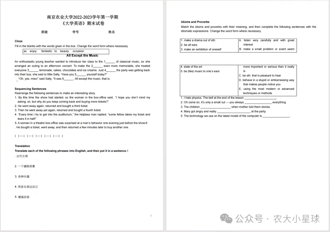 南京农业大学历年期中期末真题来了~ 第7张