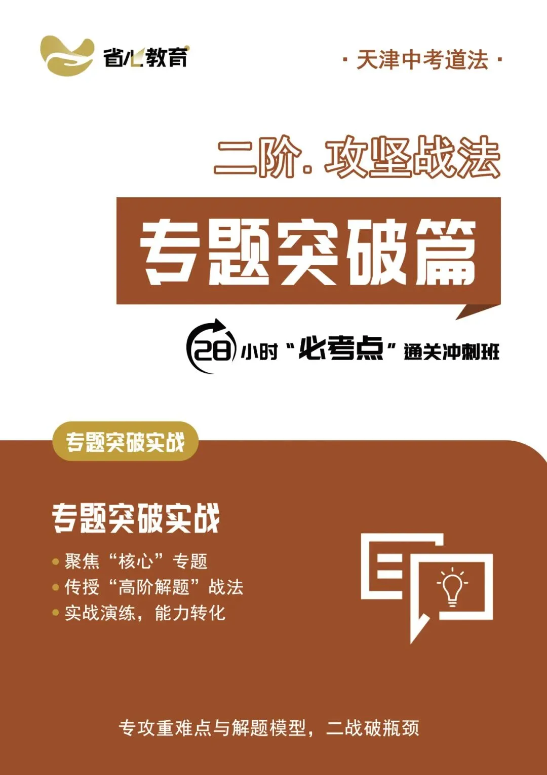 道法开卷致命误区!中考倒计时,先把这些坑填平! 第32张