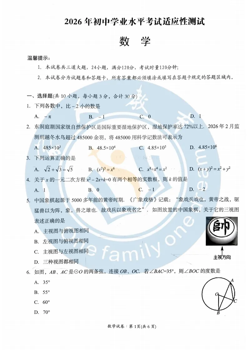 湖南两市初三4月一模试卷分享!衡阳学生可练! 第13张