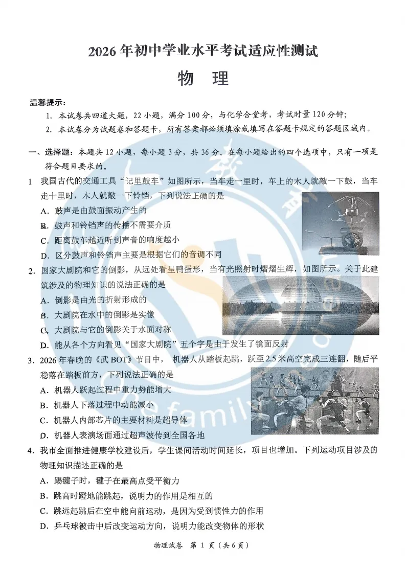 湖南两市初三4月一模试卷分享!衡阳学生可练! 第14张