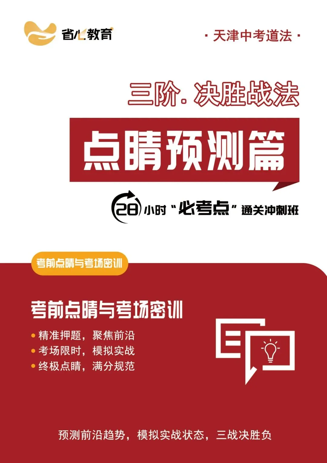道法开卷致命误区!中考倒计时,先把这些坑填平! 第33张