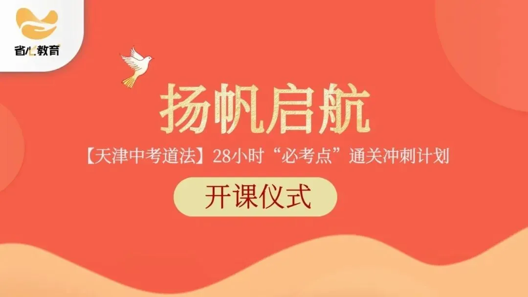 道法开卷致命误区!中考倒计时,先把这些坑填平! 第35张