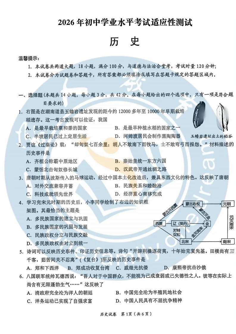 湖南两市初三4月一模试卷分享!衡阳学生可练! 第15张