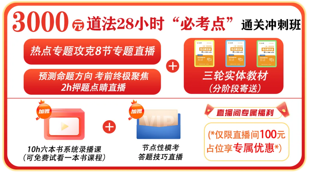 道法开卷致命误区!中考倒计时,先把这些坑填平! 第36张