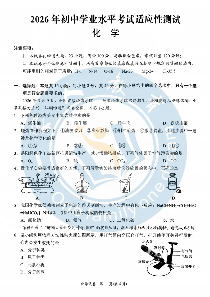 湖南两市初三4月一模试卷分享!衡阳学生可练! 第16张