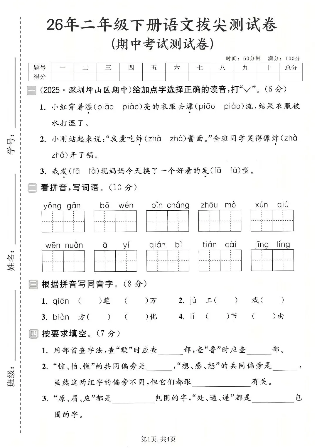 【二年级下语文期中复习】5套新版试卷,帮孩子查漏补缺 第1张