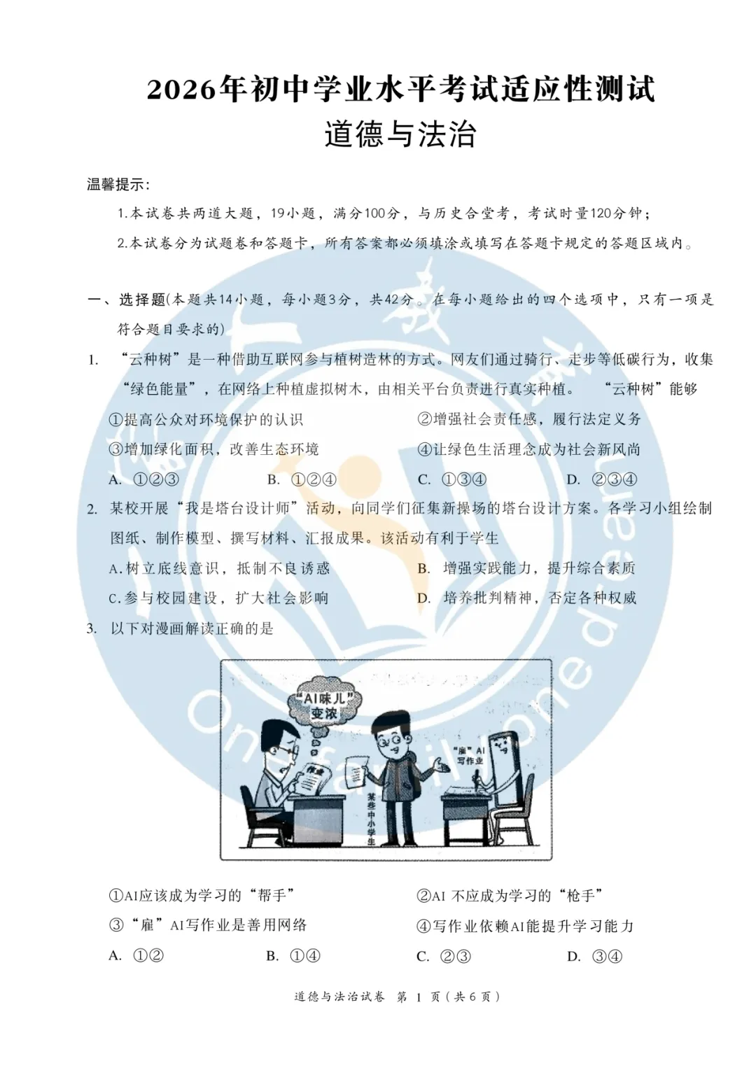 湖南两市初三4月一模试卷分享!衡阳学生可练! 第17张