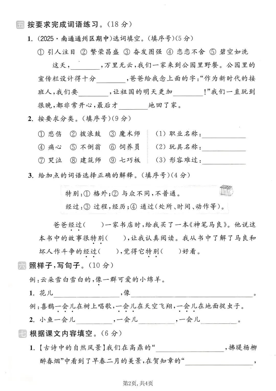 【二年级下语文期中复习】5套新版试卷,帮孩子查漏补缺 第2张