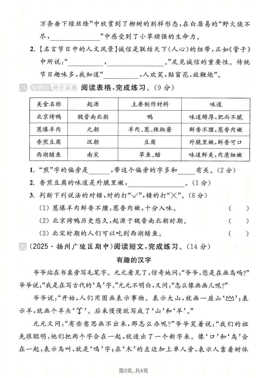 【二年级下语文期中复习】5套新版试卷,帮孩子查漏补缺 第3张