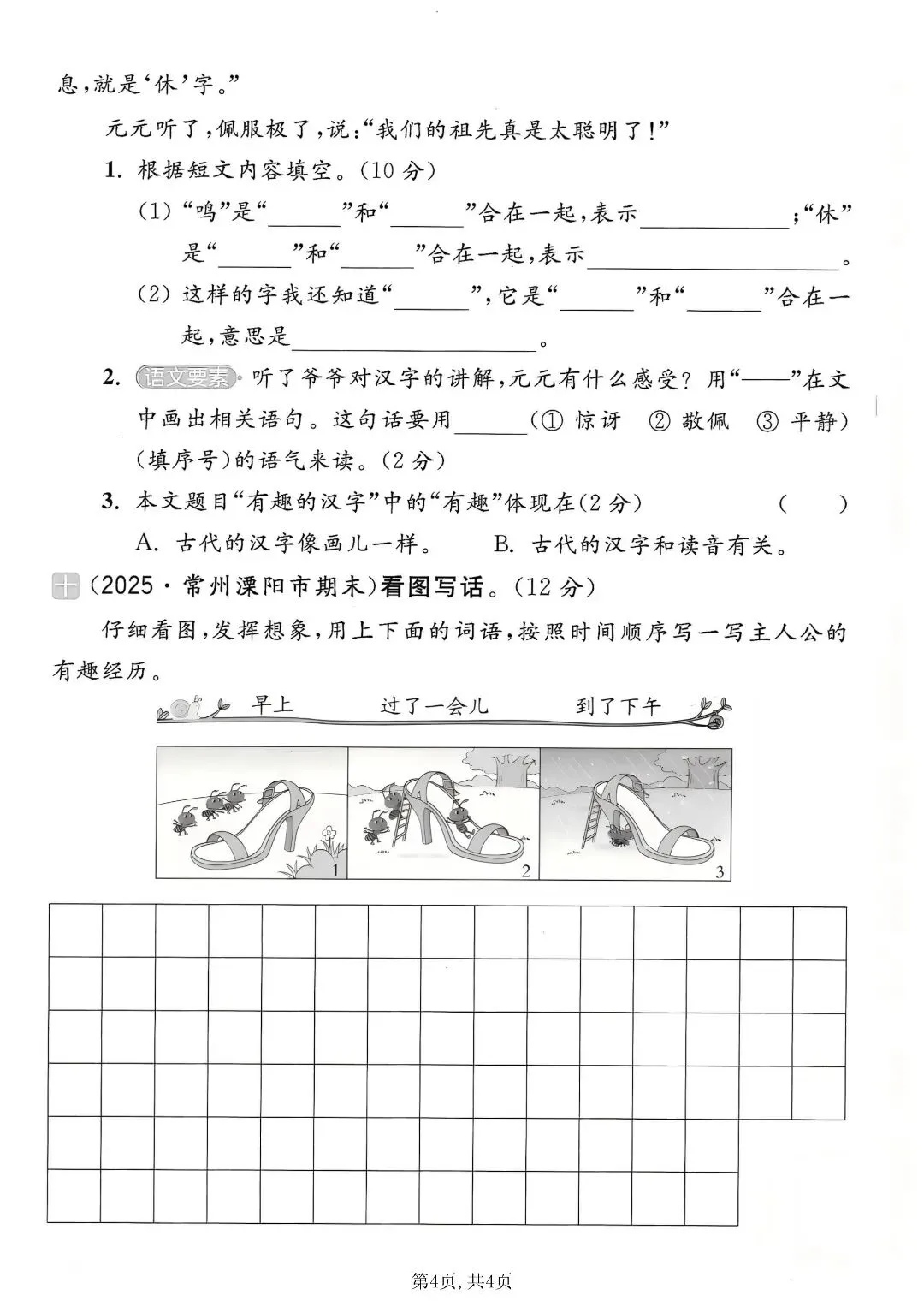 【二年级下语文期中复习】5套新版试卷,帮孩子查漏补缺 第4张