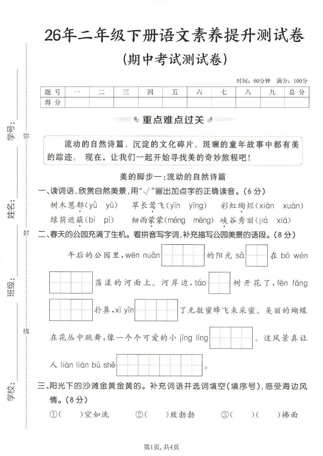 【二年级下语文期中复习】5套新版试卷,帮孩子查漏补缺 第9张