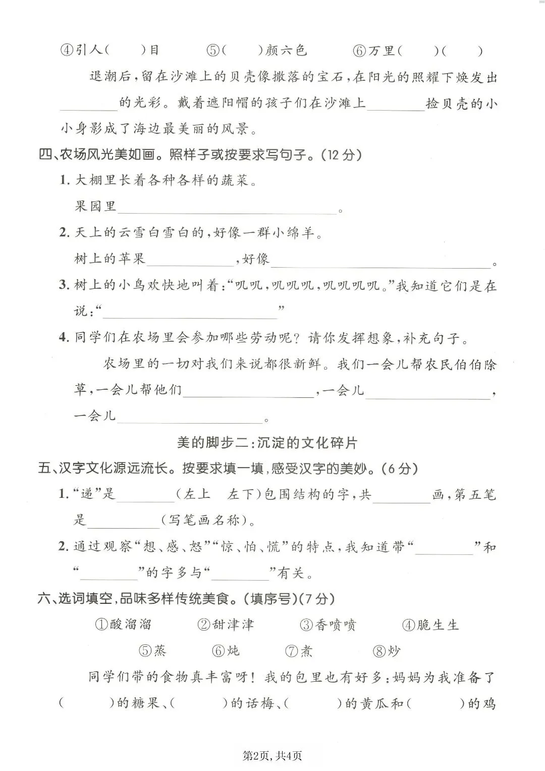 【二年级下语文期中复习】5套新版试卷,帮孩子查漏补缺 第10张