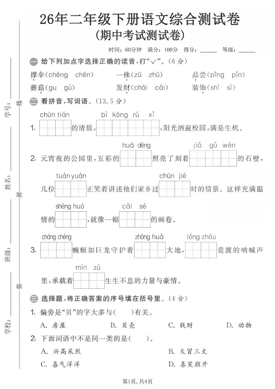 【二年级下语文期中复习】5套新版试卷,帮孩子查漏补缺 第13张