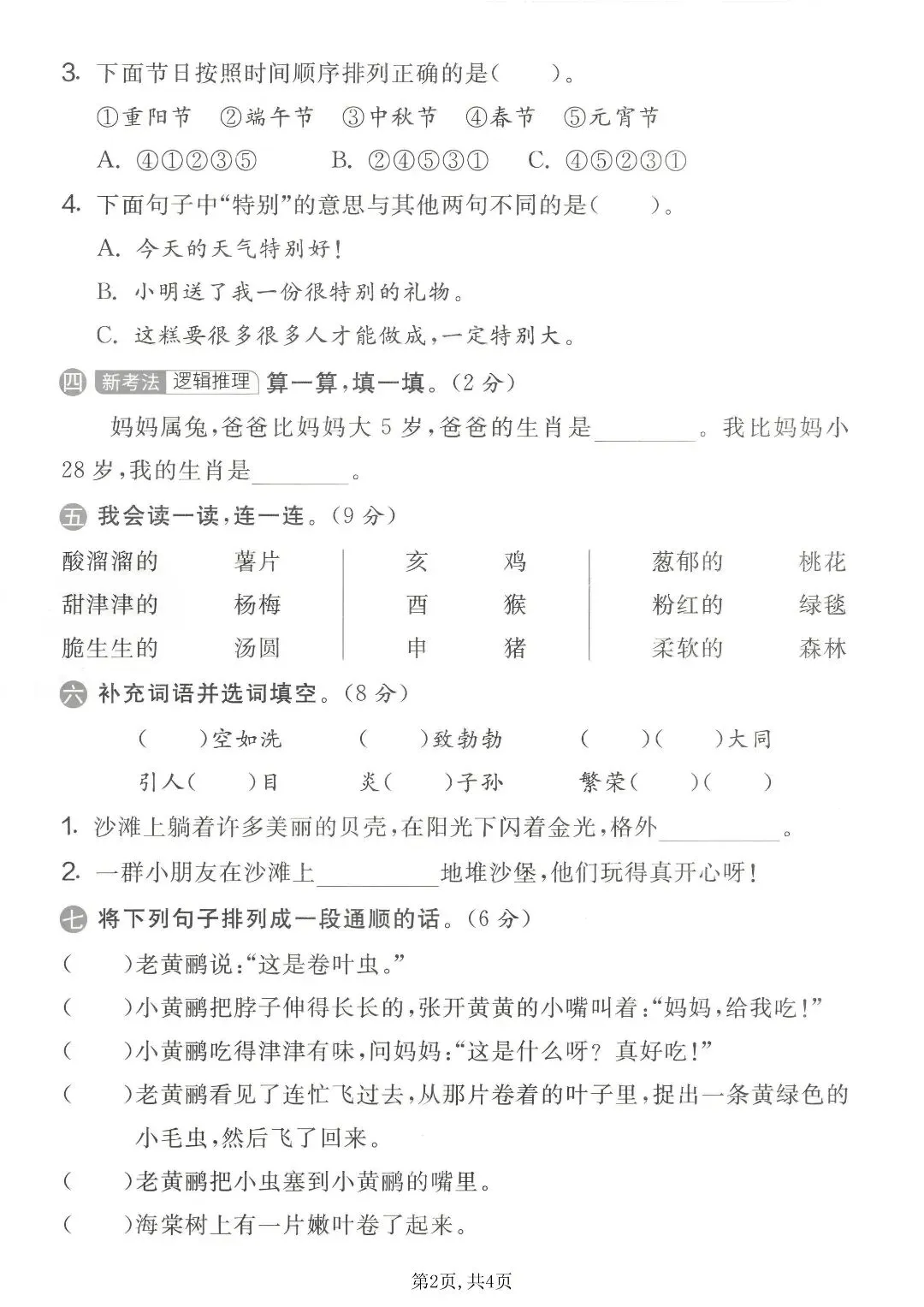 【二年级下语文期中复习】5套新版试卷,帮孩子查漏补缺 第14张