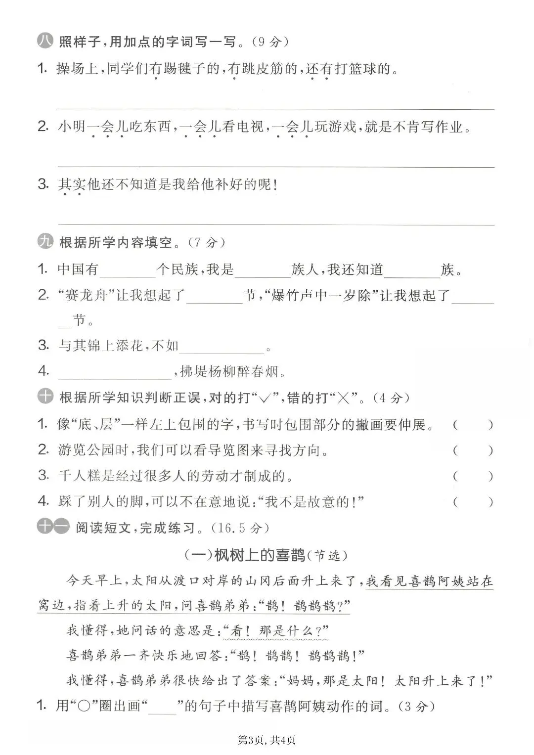 【二年级下语文期中复习】5套新版试卷,帮孩子查漏补缺 第15张