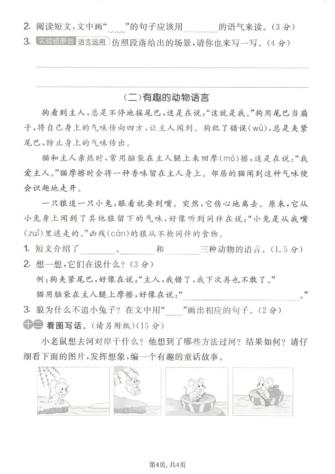 【二年级下语文期中复习】5套新版试卷,帮孩子查漏补缺 第16张