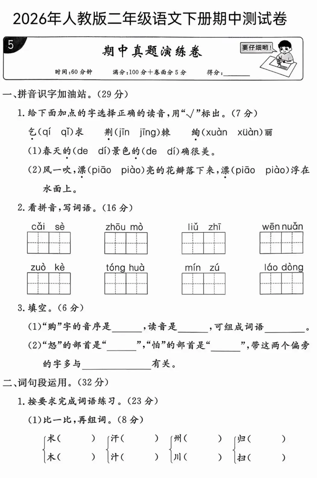 【二年级下语文期中复习】5套新版试卷,帮孩子查漏补缺 第17张