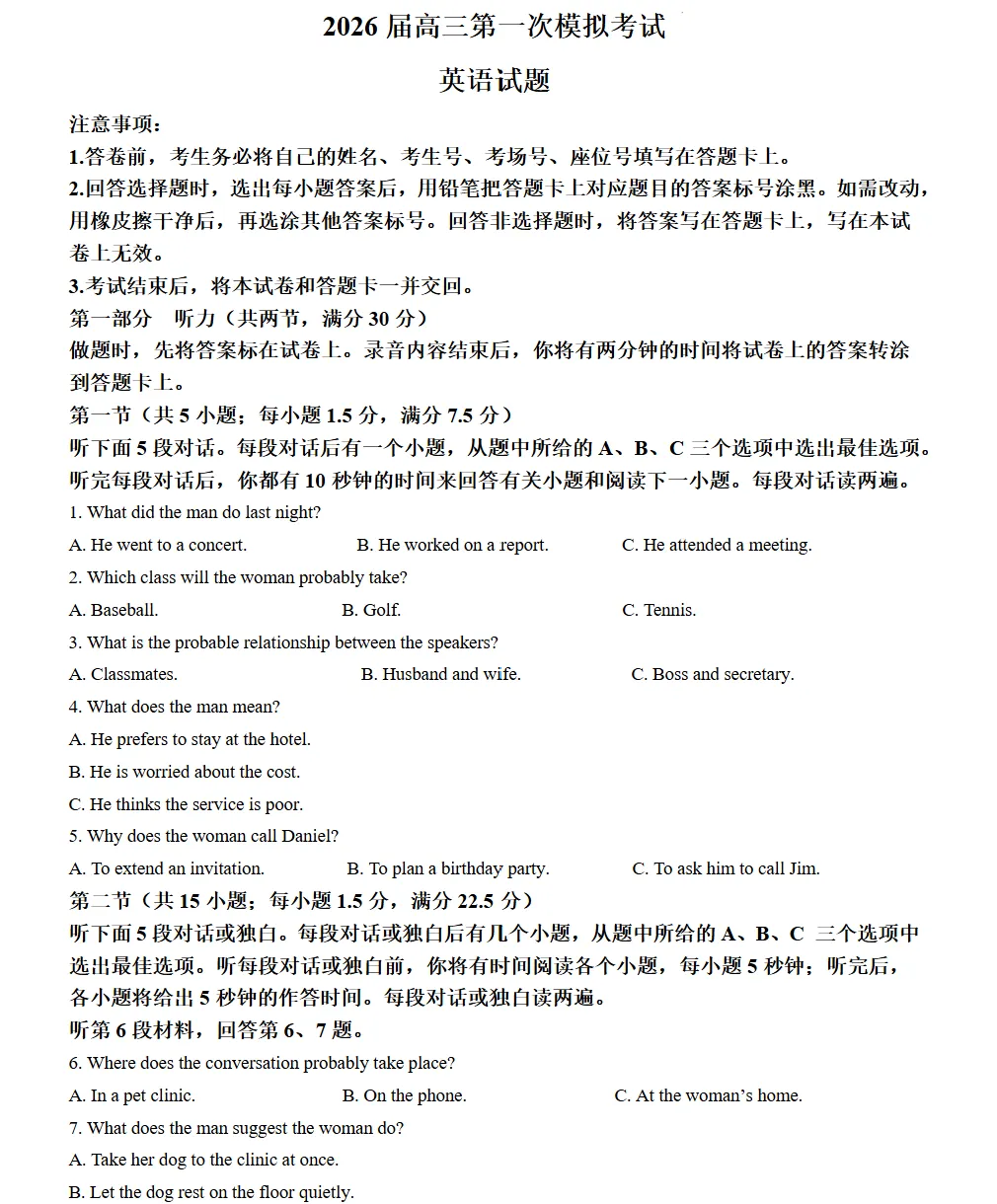 河北省保定市2026届高三第一次模拟考试英语试题试卷及答案 第2张