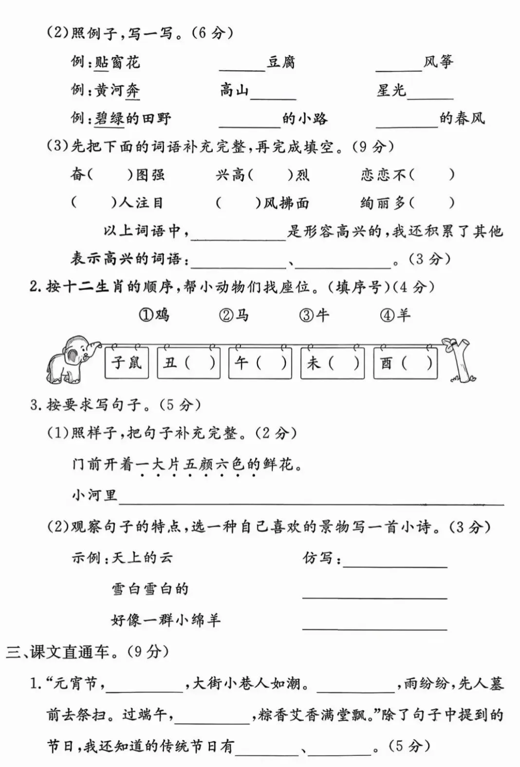 【二年级下语文期中复习】5套新版试卷,帮孩子查漏补缺 第18张
