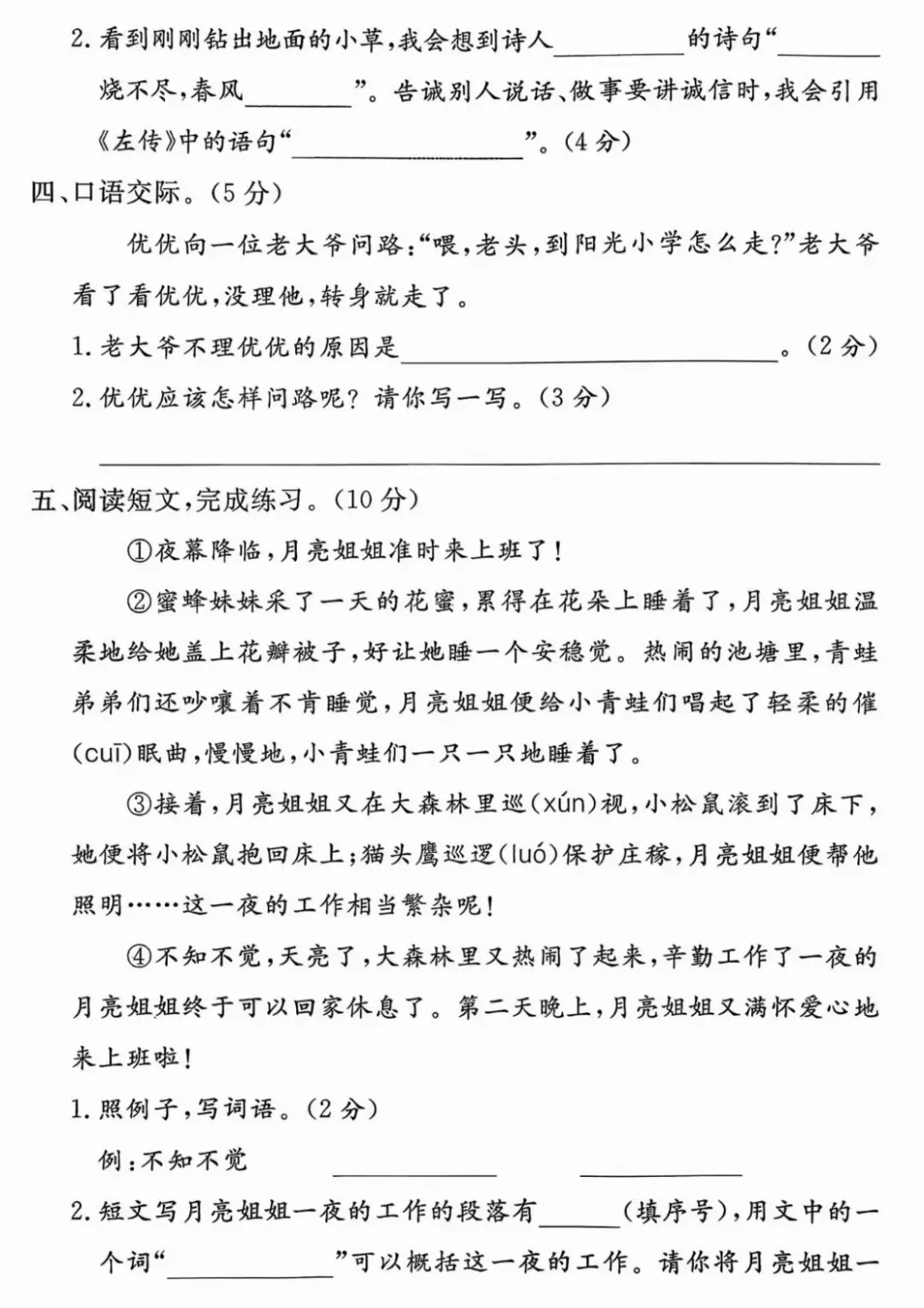 【二年级下语文期中复习】5套新版试卷,帮孩子查漏补缺 第19张