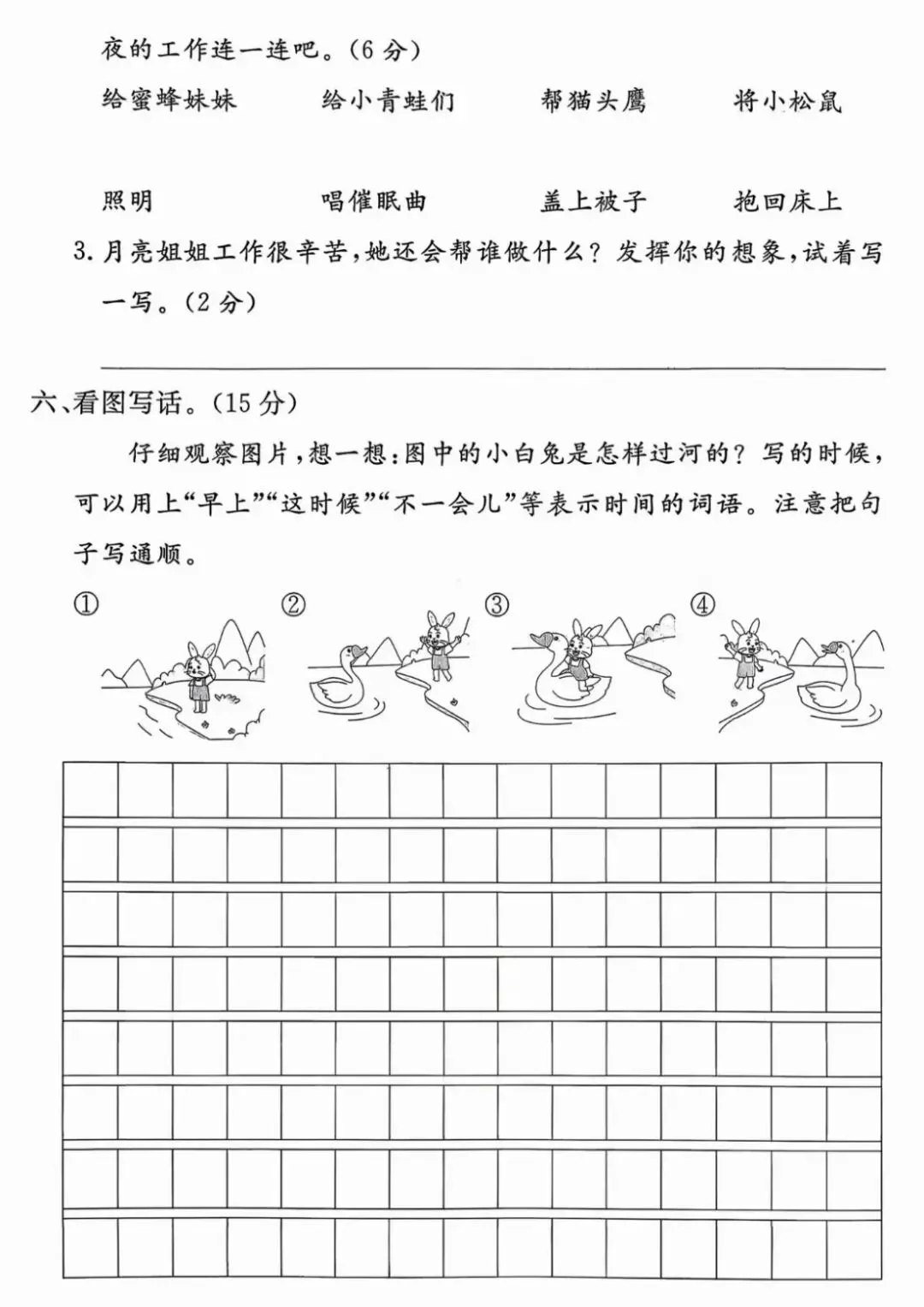 【二年级下语文期中复习】5套新版试卷,帮孩子查漏补缺 第20张