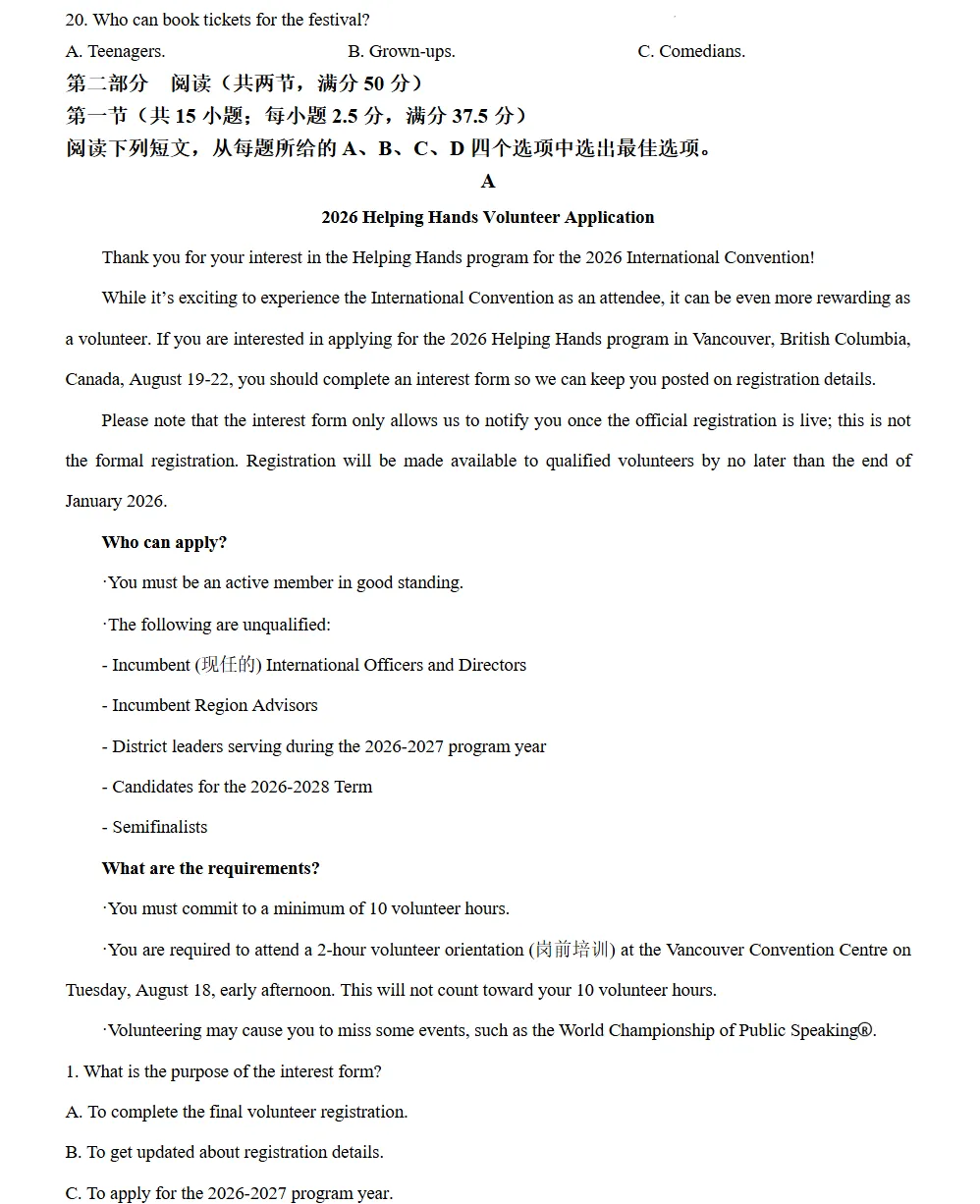 河北省保定市2026届高三第一次模拟考试英语试题试卷及答案 第4张