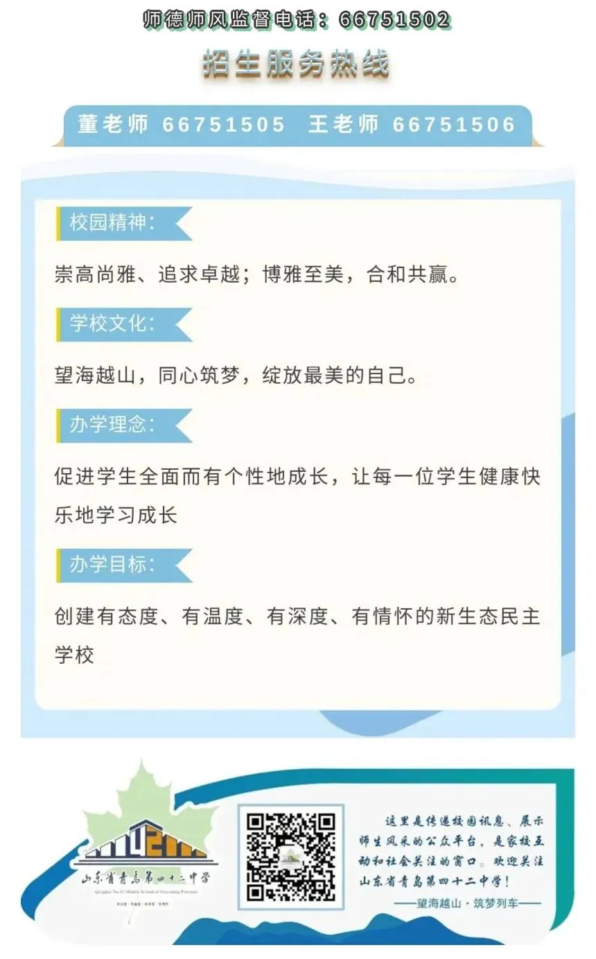 体育中考 | 青岛第四十二中学致家长的一封信 第6张