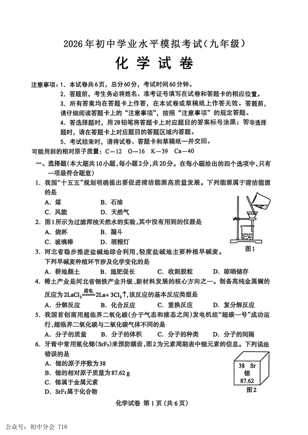 2026.4保定市中考一模数学试卷及答案(可打印) 第24张