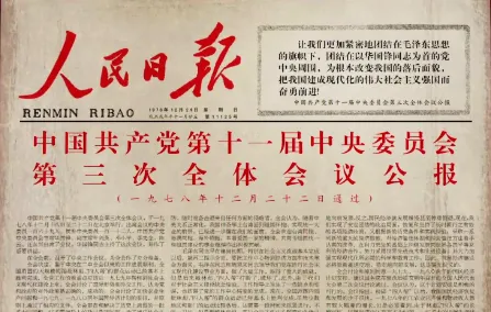 三年(2023-2025)中考历史真题 中国特色社会主义道路·选择题(解析版) 第6张