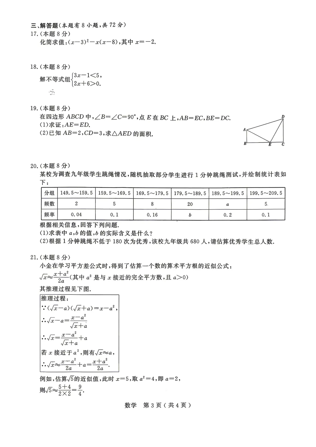 2026年临平余杭中考一模数学试卷(4.17) 第5张